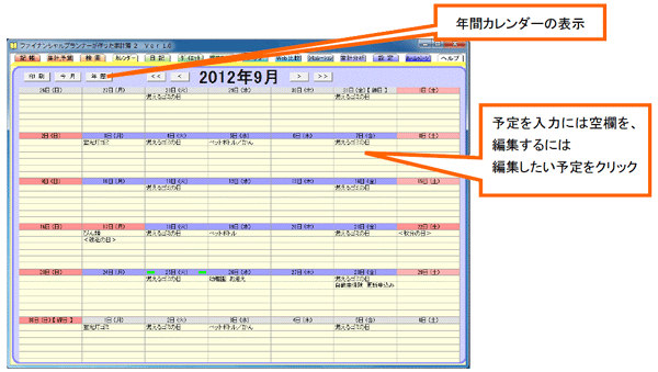 カレンダーと予定管理 １ヶ月間のカレンダーと年間カレンダーを表示します 月間カレンダー内をクリックすることで該当日の予定を入力したり修正したりできます 年間カレンダーでは 設定された会社休日は赤丸で 今日の日付は緑で表示されます